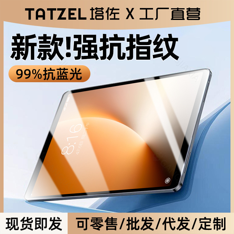 塔佐适用荣耀magicpad3钢化膜gtpro平板20/10保护x10x9全屏9贴膜8