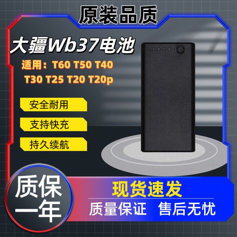 大疆WB37电池T60遥控器电池T50T40T30T20T25原装通用新款遥控电池