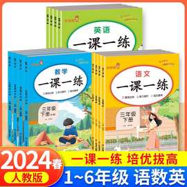 一课一练二年级三四五六年级下册语文数学英语同步训练习册课课练