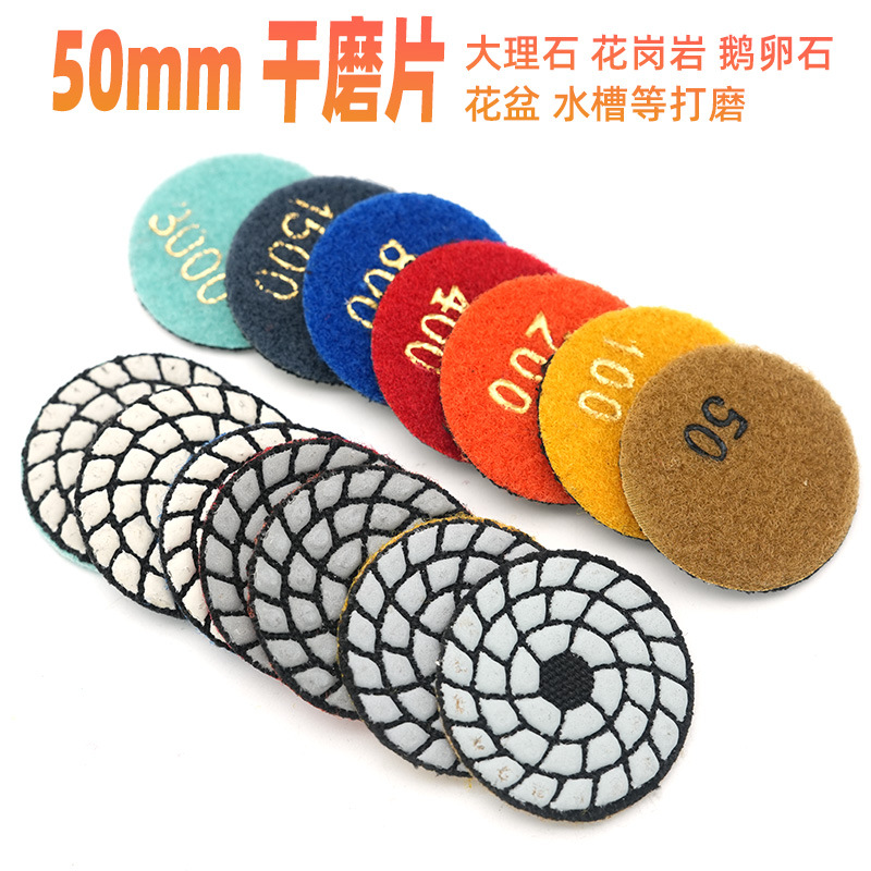 2寸5cm石材干磨片抛光片大理石石英石小型金刚石抛片异形打磨工具