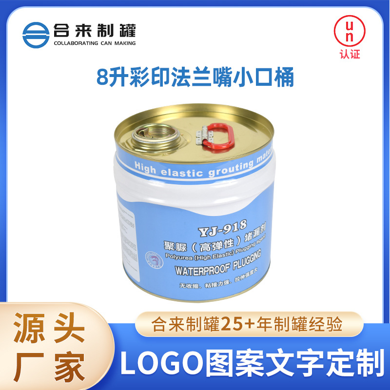 8升彩印法兰嘴小口桶马口铁闭口圆桶化工金属包装桶油漆桶铁桶