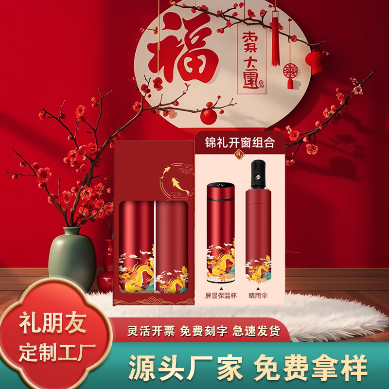 商务礼品套装锦鲤保温杯雨伞定制logo企业银行保险礼品年会伴手礼