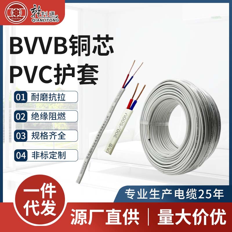 桂林国际线缆BVVB铜芯PVC护套电线国标电缆BVVB2芯平行电源线