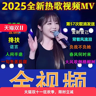 2025 Car USB Flash Drive Hd Full Screen Mv with Lyrics Music Tiktok Popular Sad New Songs Dj USB Mp4