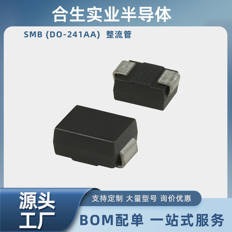 厂家高品质SMB DO-214AA封装系列 整流二极管 电子保护器件整流管