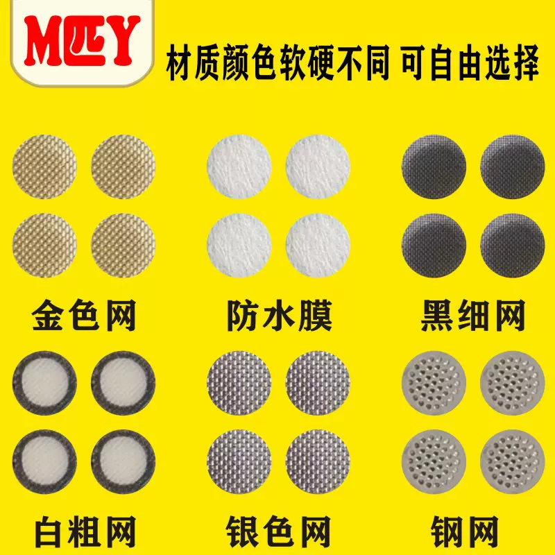 耳机背胶防水网钢网耳机尼龙银色防尘网贴喇叭阻尼调音纸