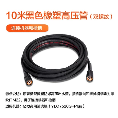5 series/6.33/6 series 7 series 9 — High pressure car wash water gun - 75207550-original-10m-tube