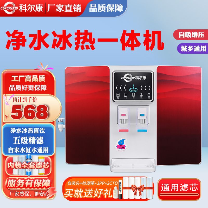 Purificador de agua doméstico de bebidas directas calefacción todo-en - uno cocina agua del grifo filtración de agua RO máquina de purificación de agua de pared de ósmosis inversa