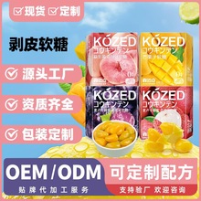 网红爆款零食剥皮软糖果汁糖果芒果味软糖多口味水果口味软糖盒装