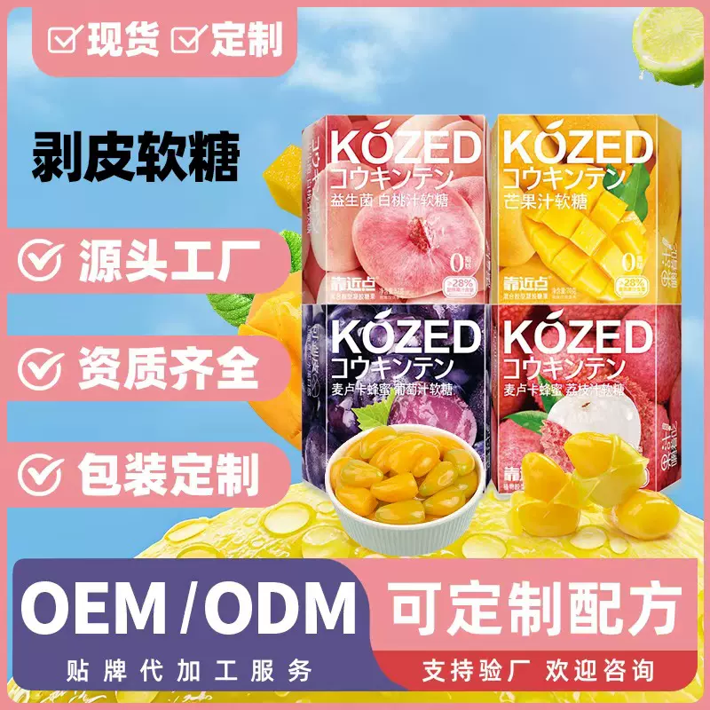 网红爆款零食剥皮软糖果汁糖果芒果味软糖多口味水果口味软糖盒装