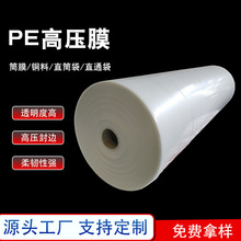 定制PE长条直通袋小号平口筒料塑料卷膜灯管钢管鱼竿筒膜透明高压