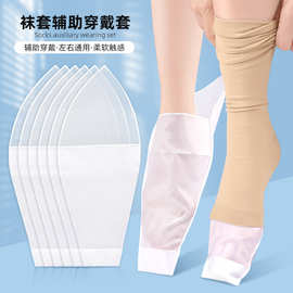 压力袜露趾短袜套左右脚通用弹力辅助脚鞋套简易助力穿袜子工具