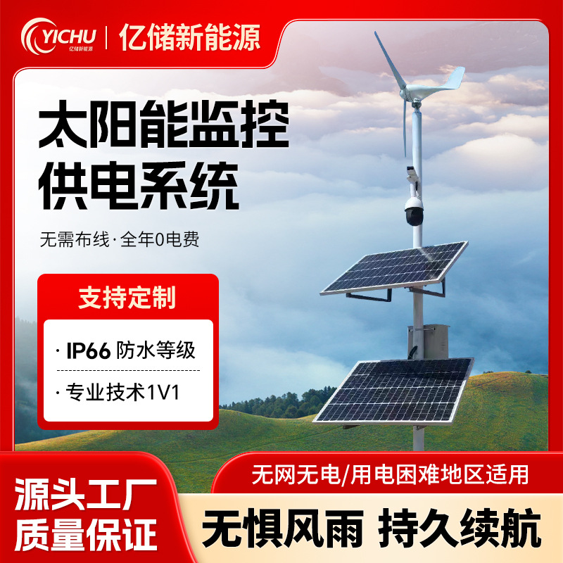Sistema de suministro de energía de monitoreo solar personalizado para ingeniería al aire libre de monitoreo remoto de suministro de energía solar panel fotovoltaico