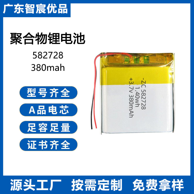 582728聚合物锂电池3.7v380mAh暖手宝加热手套衣服软包可充电电池