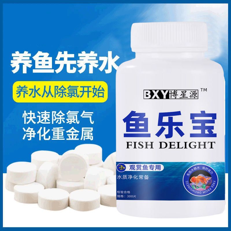 鱼乐宝除氯气鱼缸净水剂水族水质稳定片剂自来水免晒水困水|undefined