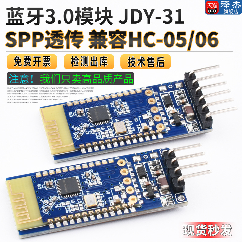 JDY-31 3.0 BT蓝牙模块 SPP透传兼容HC-05/06从机一体适用