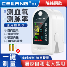 中文测王血氧仪家用指夹式医用智能检测血氧浓度饱和度检测仪批发