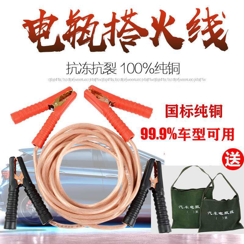 汽車電瓶搭火線純銅電源連接線加粗應急啓動過江龍打火線夾子
