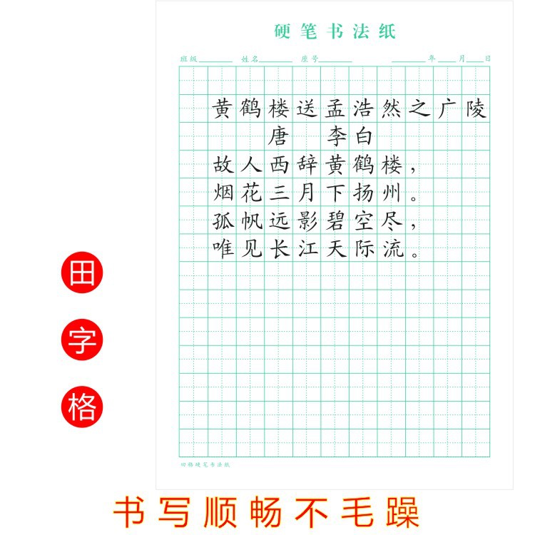 ���ָ����ֱ�Ӳ���鷨ֽСѧ��������ɫ���ָ�ֱ�ר����д��Ʒֽ