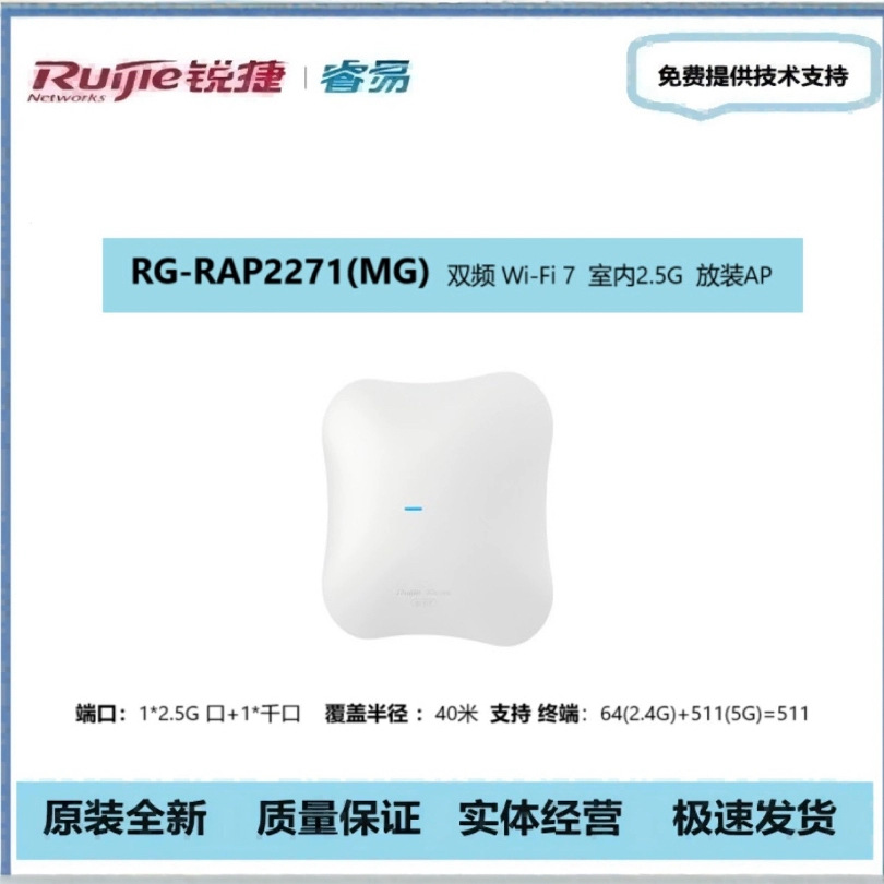 锐捷  RG-RAP2271(MG)   BE5100双频Wi-Fi 7室内2.5G放装AP