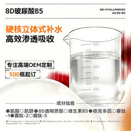 8D玻尿酸B5寡肽水动力原液补水保湿面部精华液胜肽注水安瓶脆弱肌