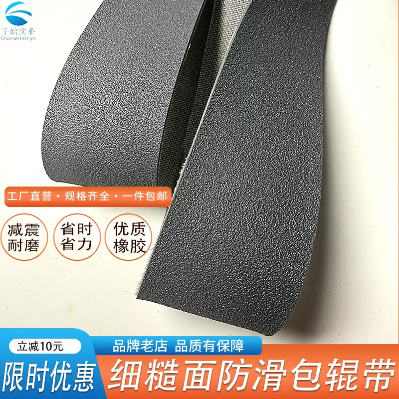 糙面带厂家橡胶包辊带打卷机滚筒防滑皮刺皮耐磨纺织机配件罗拉皮