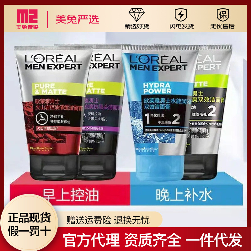 L'Oreal Men's Volcanic Rock Oil Control Acne Cleansing Cream 100ml Anti-Acne Oil Control Deep Cleansing Facial Cleanser