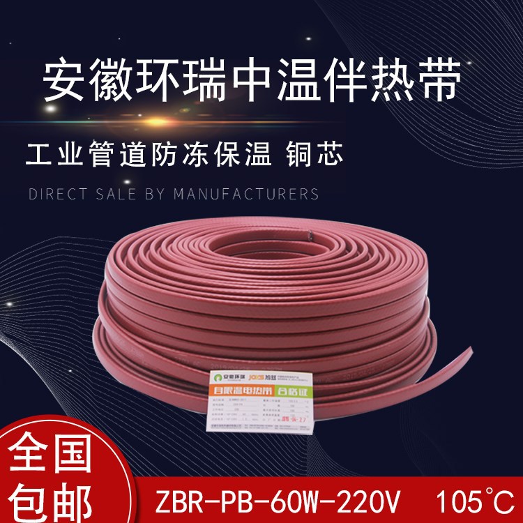 ZBR-60W-220V-PB Medium Temperature 105 ℃ Self Controlled Temperature Tracing Belt Anhui Huanrui Flam