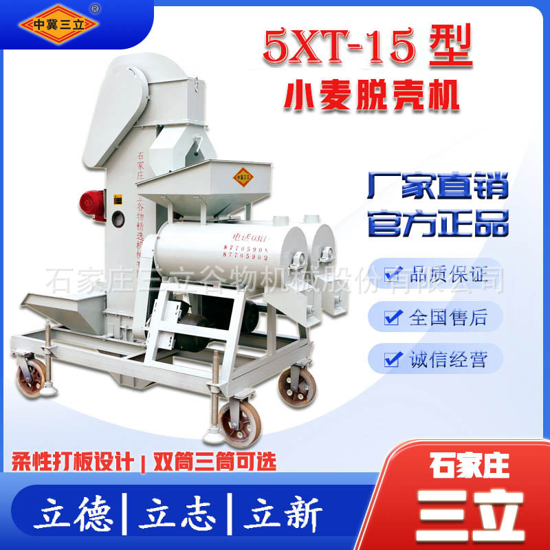 三立厂家大产量小麦脱壳加工设备小麦脱皮机小麦加工设备柔性去壳