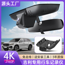 25款吉利星耀8星愿博越L星瑞豪越行车记录仪免走线高清原厂