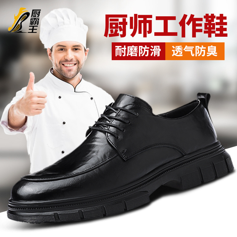 鼎固跨境专业厨房厨师鞋男士防滑防水轻便酒店耐油休闲真皮鞋子