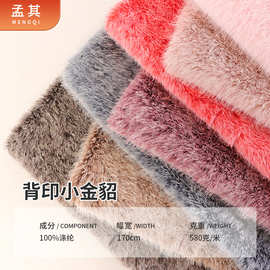 背印小金貂兔毛现货仿雕印小兔毛绒布 家居服家纺鞋帽围巾玩具布