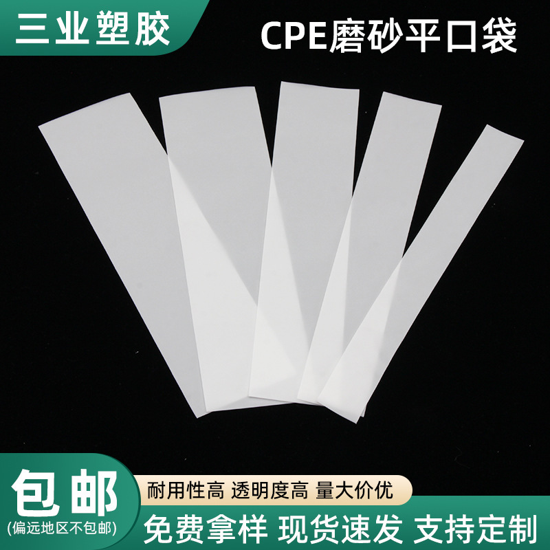 Wholesale In-Stock Bluetooth Earphones Semi-Transparent Cpe Frosted Bags, Dust-Proof Packaging Plastic Flat Bags for Electronic Products