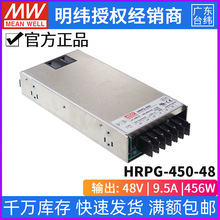 台湾明纬HRPG-450-48单组输出PFC功能恒流开关电源455W/48V/9.5A