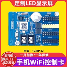 灰度HD-W3A单双色LED显示屏室外广告牌滚动走字U盘手机wifi控制卡