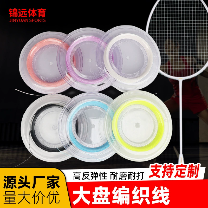 Противоскользящая и износостойкая лента для бадминтона линия высокой эластичности