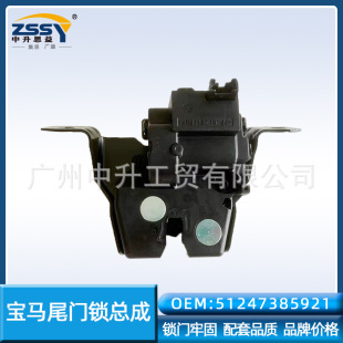 适用宝马F52/G29/Z4尾门闭锁器51247385921-阿里巴巴