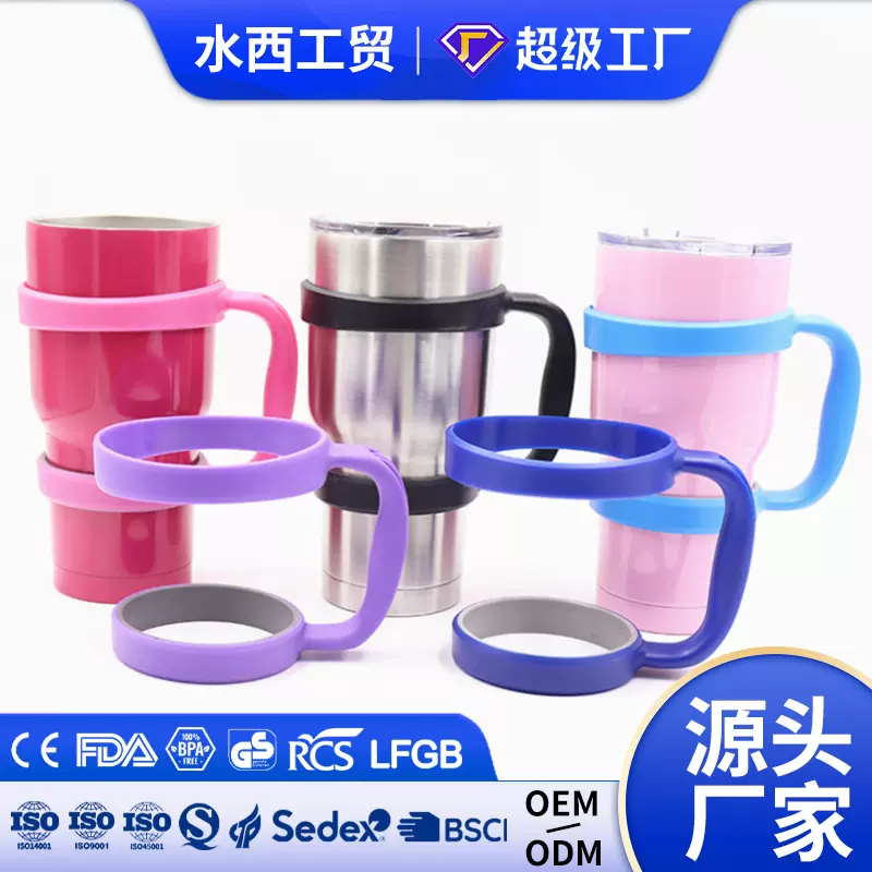 新款30oz杯托 YETI汽车杯不锈钢啤酒杯手柄20 oz冰霸杯配件杯把手