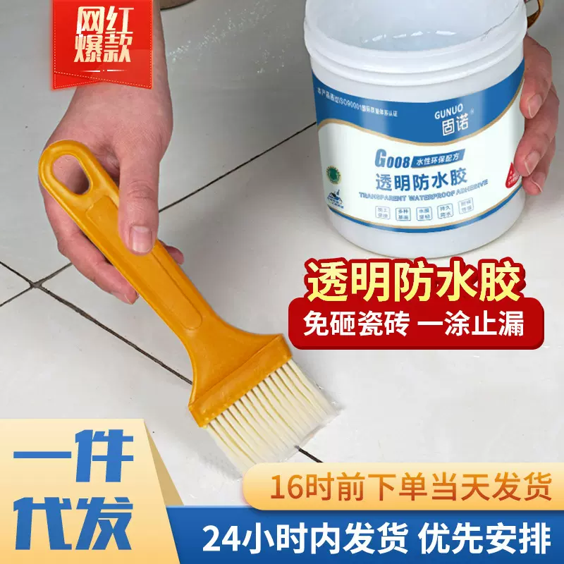 透明防水胶丙烯酸防水涂料卫生间免砸砖防水补漏材料