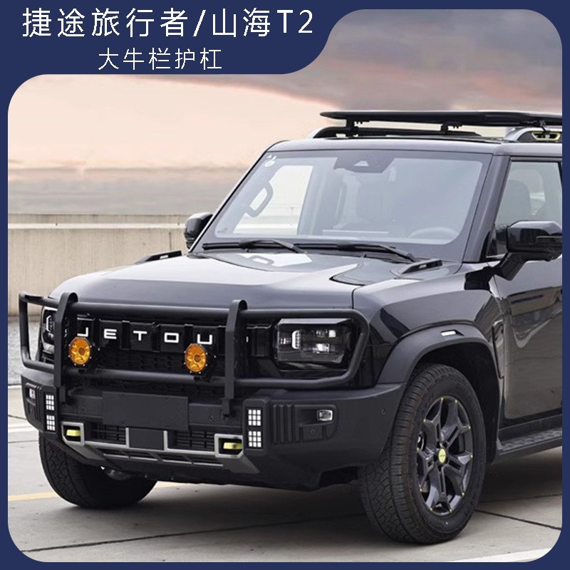 Jietu Traveler Freer T2T1 Shanhai T2T1 Small Bull Bar and Large Bull Bar Anti-Collision Guard Bar Wholesale