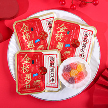 升学喜糖金榜题名旗开得胜糖果软糖谢师状元批发中高考励志零食