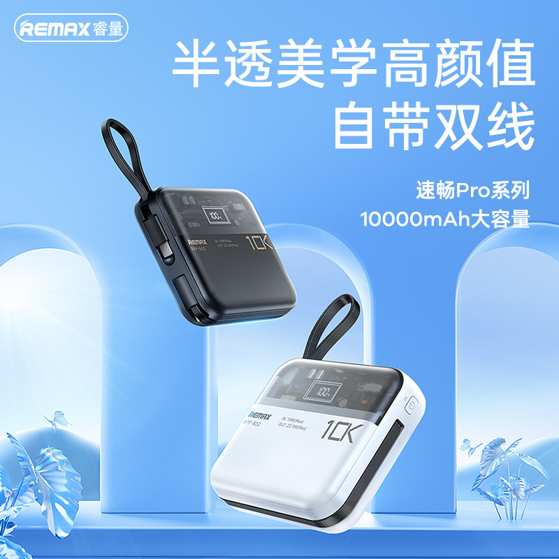 Remax大容量デジタル充電宝22.5wセルフケーブル移動電源適用アップル携帯電話高速充電宝|undefined
