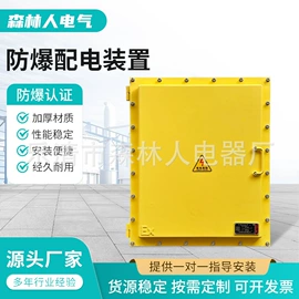 防爆箱;其他防爆器材;配电箱
