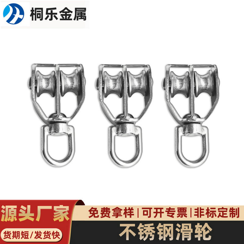桐乐304不锈钢滑轮 双滑轮起重滑轮牵引滑轮批发钢绳索具配件批发