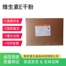 维生素E粉 新和成VE粉 食品级营养强化剂 dl-a醋酸生育酚 ve粉