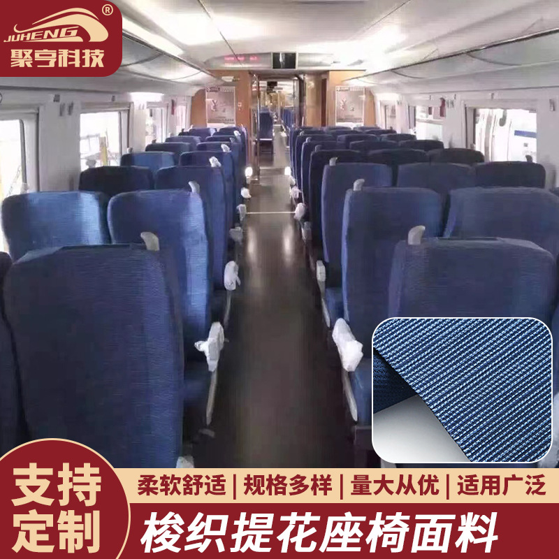 加厚涤纶高铁座椅装饰布梭织阻燃汽车客车座椅面料箱包桌椅座垫布