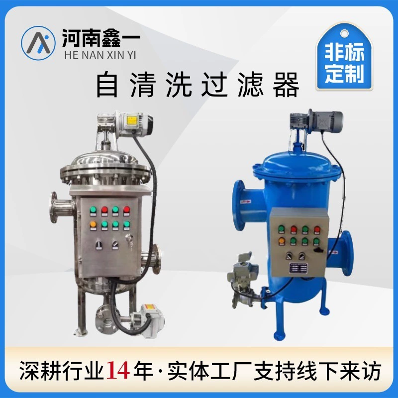 Полностью автоматический самоочищающийся фильтр щетка очиститель дождевой воды коллектор из нержавеющей стали