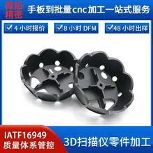 来图来样3D扫描仪零件cnc加工定制铝合金零件锻压cnc精加工厂家