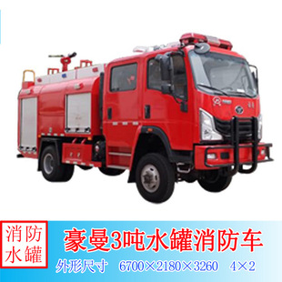 Mountainous and Hilly Off-Road Fire Truck Forest Fire Truck Rescue Truck Heavy-Duty Hauman Four-Wheel Drive 3-Ton Water Tank Fire Truck
