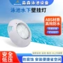 挂壁式防水壁挂式七彩泳池灯
